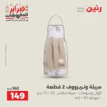 Raneen Egypt Offers Saturday 28 February Great deals and discounts on furniture and curtains - Page 42
