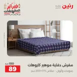 Raneen Egypt Offers Saturday 28 February Great deals and discounts on furniture and curtains - Page 25