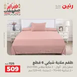 Raneen Egypt Offers Saturday 28 February Great deals and discounts on furniture and curtains - Page 15