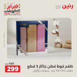 Raneen Egypt Offers Saturday 28 February Great deals and discounts on furniture and curtains - Page 37