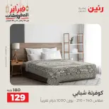 Raneen Egypt Offers Saturday 28 February Great deals and discounts on furniture and curtains - Page 24