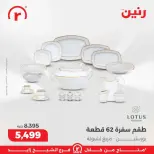 Raneen Egypt Offers from 1 to 4 March 2026 The best offers and discounts - Page 12