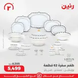 Raneen Egypt Offers from 1 to 4 March 2026 The best offers and discounts - Page 13