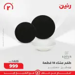 Raneen Egypt Offers from 1 to 4 March 2026 The best offers and discounts - Page 16