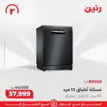 Raneen Egypt Offers from 1 to 4 March 2026 The best offers and discounts - Page 3
