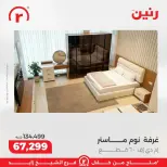Raneen Egypt Offers from 1 to 4 March 2026 The best offers and discounts - Page 31