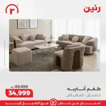 Raneen Egypt Offers from 1 to 4 March 2026 The best offers and discounts - Page 32