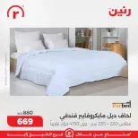 Raneen Egypt Offers from 1 to 4 March 2026 The best offers and discounts - Page 35