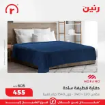 Raneen Egypt Offers from 1 to 4 March 2026 The best offers and discounts - Page 37