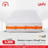 Raneen Egypt Offers from 1 to 4 March 2026 The best offers and discounts - Page 5