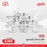 Raneen Egypt Offers from 1 to 4 March 2026 The best offers and discounts - Page 8