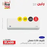 Raneen Egypt Offers from 1 to 2 March 2026 Air Conditioner Offers - Page 11