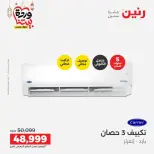 Raneen Egypt Offers from 1 to 2 March 2026 Air Conditioner Offers - Page 13
