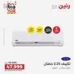 Raneen Egypt Offers from 1 to 2 March 2026 Air Conditioner Offers - Page 14