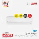 Raneen Egypt Offers from 1 to 2 March 2026 Air Conditioner Offers - Page 19
