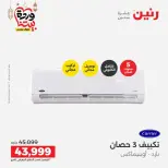 Raneen Egypt Offers from 1 to 2 March 2026 Air Conditioner Offers - Page 20