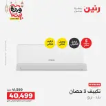 Raneen Egypt Offers from 1 to 2 March 2026 Air Conditioner Offers - Page 25