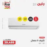 Raneen Egypt Offers from 1 to 2 March 2026 Air Conditioner Offers - Page 26