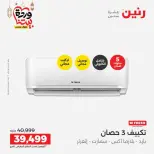 Raneen Egypt Offers from 1 to 2 March 2026 Air Conditioner Offers - Page 27