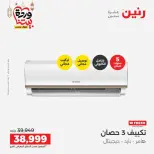 Raneen Egypt Offers from 1 to 2 March 2026 Air Conditioner Offers - Page 28