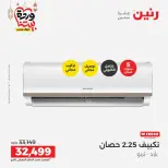Raneen Egypt Offers from 1 to 2 March 2026 Air Conditioner Offers - Page 32