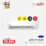 Raneen Egypt Offers from 1 to 2 March 2026 Air Conditioner Offers - Page 33