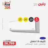 Raneen Egypt Offers from 1 to 2 March 2026 Air Conditioner Offers - Page 36