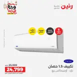 Raneen Egypt Offers from 1 to 2 March 2026 Air Conditioner Offers - Page 39
