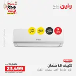 Raneen Egypt Offers from 1 to 2 March 2026 Air Conditioner Offers - Page 40