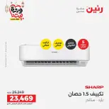 Raneen Egypt Offers from 1 to 2 March 2026 Air Conditioner Offers - Page 41
