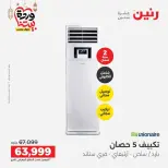 Raneen Egypt Offers from 1 to 2 March 2026 Air Conditioner Offers - Page 7