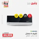 Raneen Egypt Offers from 1 to 2 March 2026 Air Conditioner Offers - Page 8