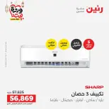 Raneen Egypt Offers from 1 to 2 March 2026 Air Conditioner Offers - Page 9