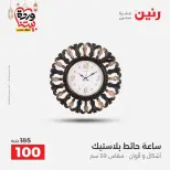 Raneen Egypt Offers from 1 to 2 March 2026 Gifts and Decorations Offers - Page 13
