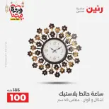Raneen Egypt Offers from 1 to 2 March 2026 Gifts and Decorations Offers - Page 14