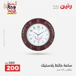 Raneen Egypt Offers from 1 to 2 March 2026 Gifts and Decorations Offers - Page 15