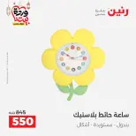 Raneen Egypt Offers from 1 to 2 March 2026 Gifts and Decorations Offers - Page 16