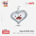Raneen Egypt Offers from 1 to 2 March 2026 Gifts and Decorations Offers - Page 17