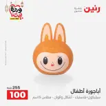 Raneen Egypt Offers from 1 to 2 March 2026 Gifts and Decorations Offers - Page 18