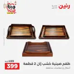 Raneen Egypt Offers from 1 to 2 March 2026 Gifts and Decorations Offers - Page 21