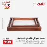 Raneen Egypt Offers from 1 to 2 March 2026 Gifts and Decorations Offers - Page 23