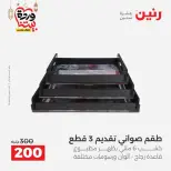 Raneen Egypt Offers from 1 to 2 March 2026 Gifts and Decorations Offers - Page 25