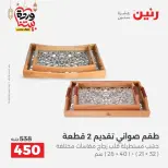 Raneen Egypt Offers from 1 to 2 March 2026 Gifts and Decorations Offers - Page 26