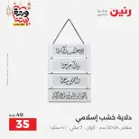 Raneen Egypt Offers from 1 to 2 March 2026 Gifts and Decorations Offers - Page 27