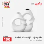 Raneen Egypt Offers from 1 to 2 March 2026 Gifts and Decorations Offers - Page 28