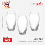 Raneen Egypt Offers from 1 to 2 March 2026 Gifts and Decorations Offers - Page 29