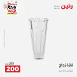 Raneen Egypt Offers from 1 to 2 March 2026 Gifts and Decorations Offers - Page 30