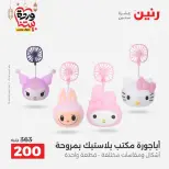 Raneen Egypt Offers from 1 to 2 March 2026 Gifts and Decorations Offers - Page 4