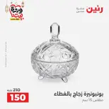 Raneen Egypt Offers from 1 to 2 March 2026 Gifts and Decorations Offers - Page 31