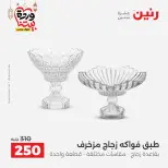 Raneen Egypt Offers from 1 to 2 March 2026 Gifts and Decorations Offers - Page 33